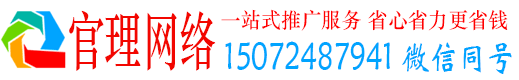 婺源官理百度平台推广